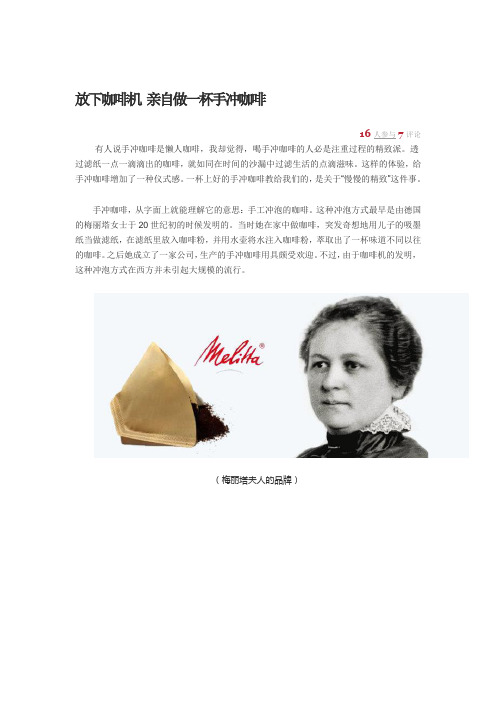放下咖啡机 亲自做一杯手冲咖啡