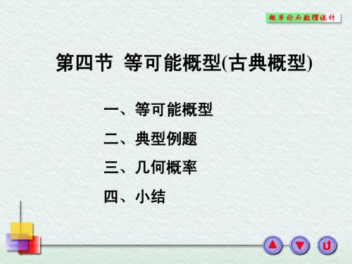 概率论与数理统计课件1-4
