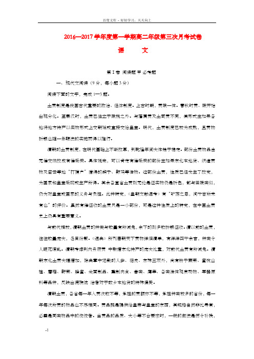 高二语文上学期第三次月考试题1