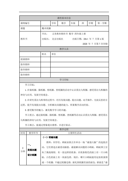 四年级【数学(北京版)】魔术纸圈-1教学设计