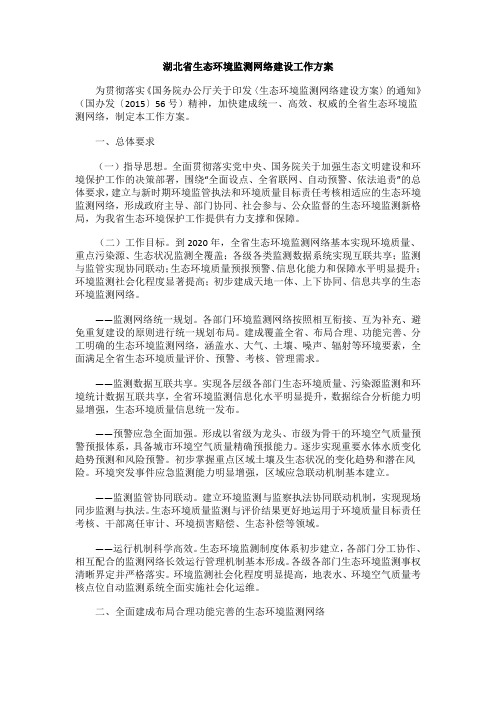 湖北省生态环境监测网络建设工作方案