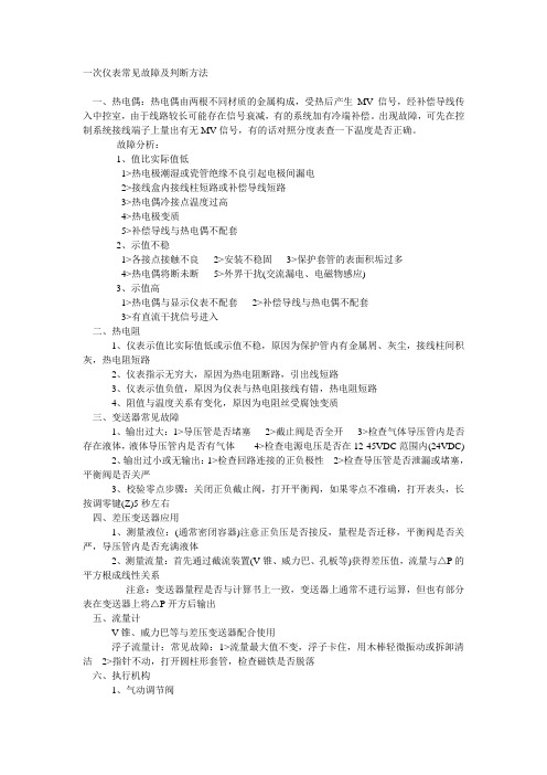 仪表常见故障难点
