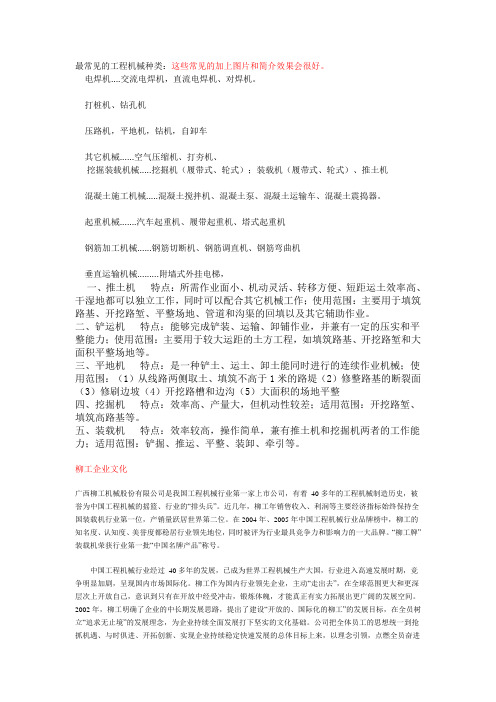 工程机械种类