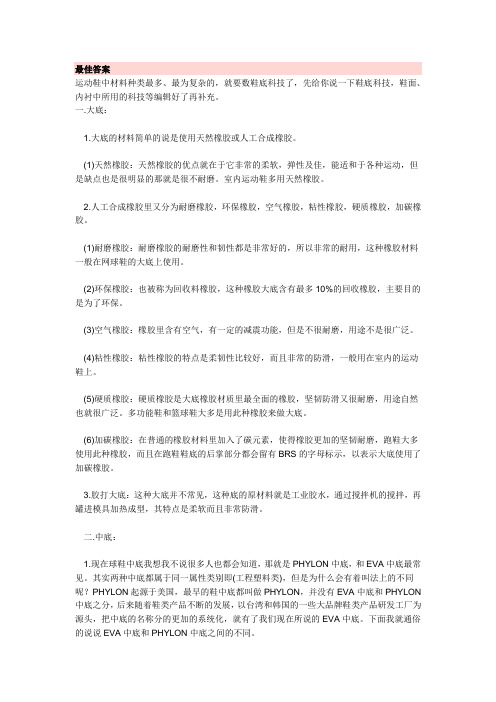 鞋材