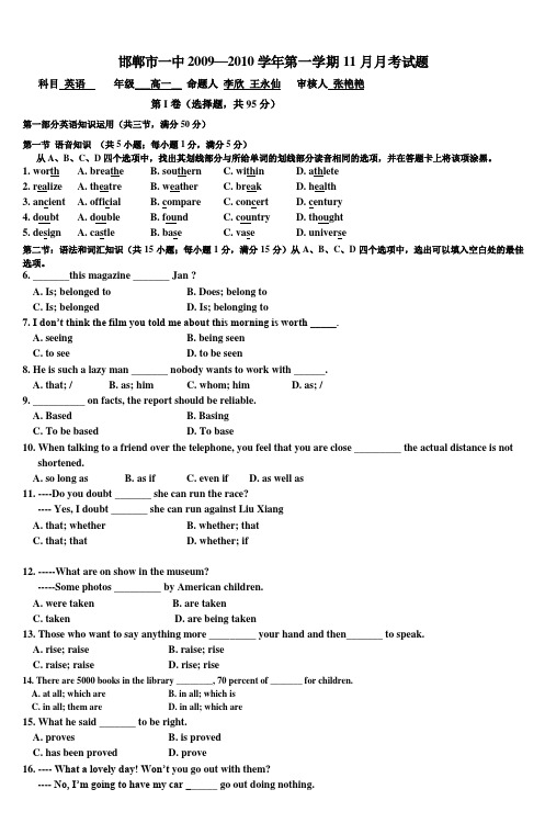 邯郸市一中20092010学年第一学期11月月考试