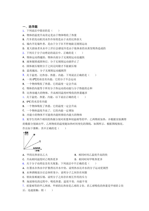 上海民办兰生复旦中学初中物理九年级全册第十三章《内能》测试卷(包含答案解析)