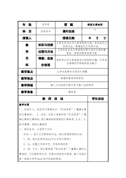 任务二 排版比赛细则