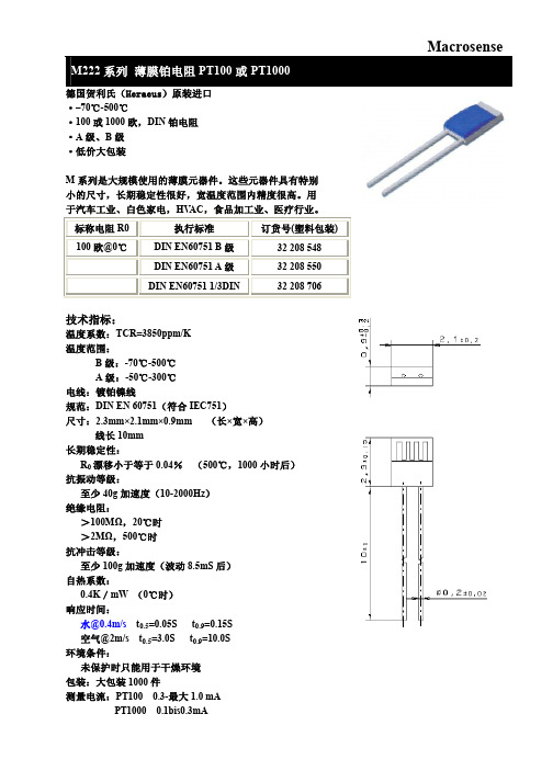 薄膜铂电阻