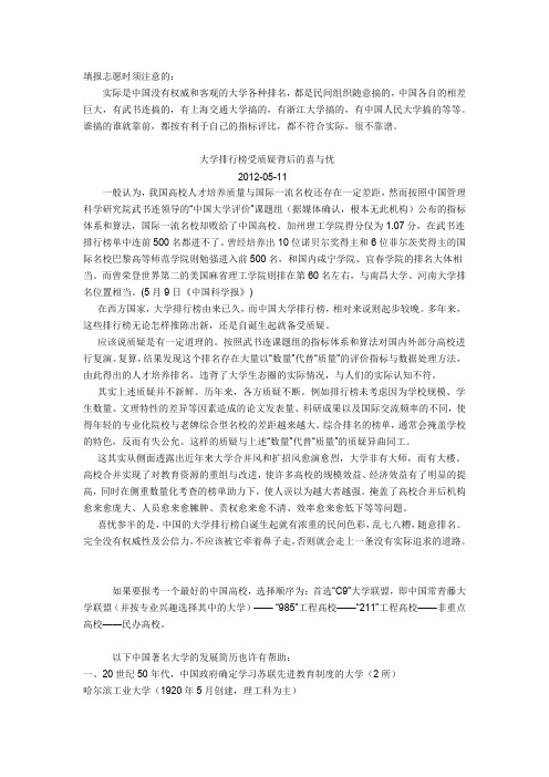 中国名校排名详解