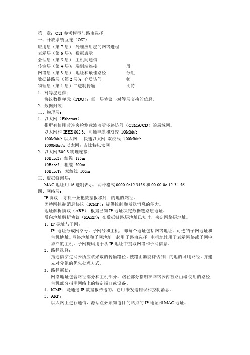 思科网络网络学院教程