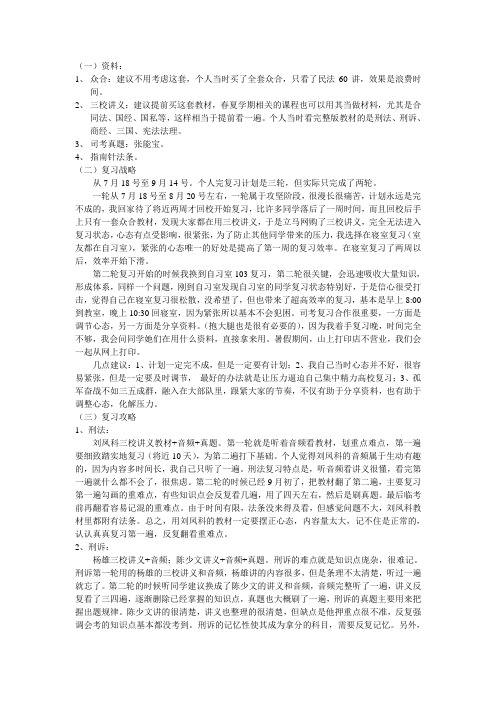 司法考试经验(复习不到两个月)