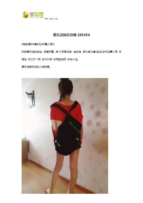 爱乐活娱乐攻略255458
