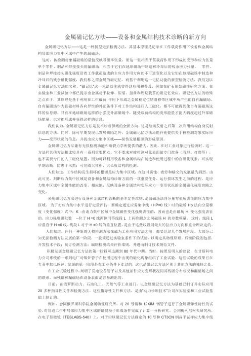 磁记忆发展史