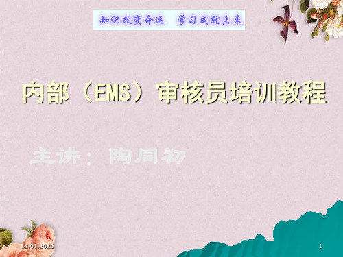 EMS内部审核员实用培训教程(ppt 98页)