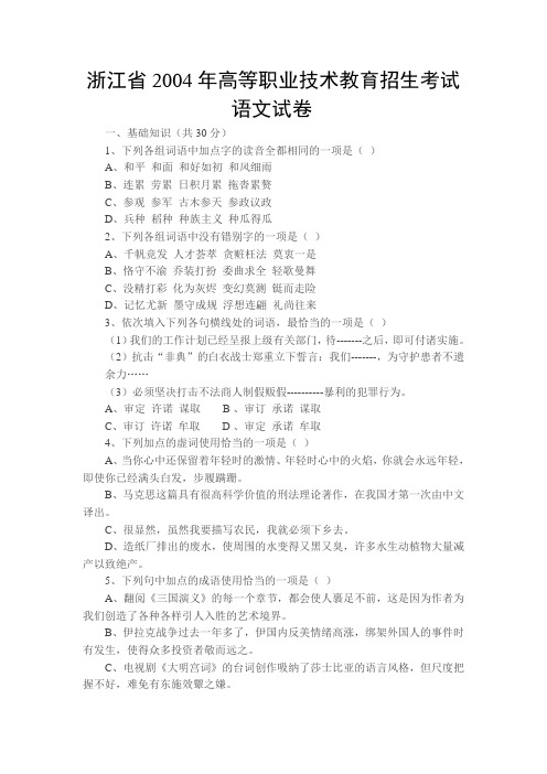 浙江省2004年高职考试
