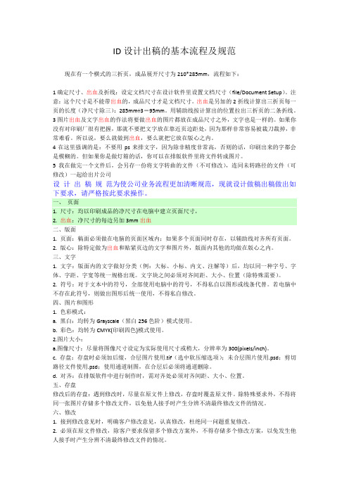 ID设计出稿的基本流程及规范[1]