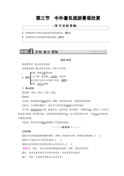 2018-2019学年人教版选修三旅游景观的欣赏第3节学案含答案
