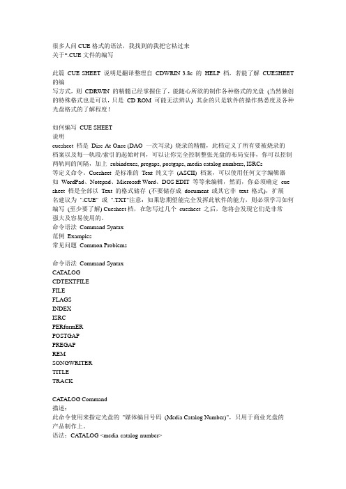 CUE格式的语法