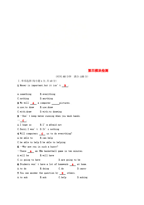 七年级英语下册Module4Lifeinthefuture检测(新版)外研版