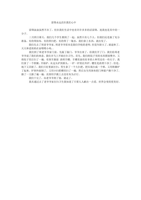 雷锋永远活在我们心中