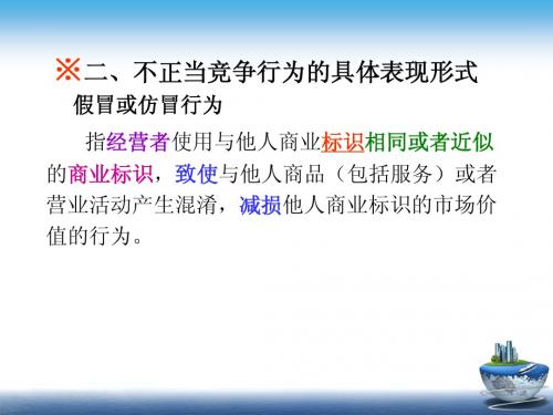 《经济法》第七章3