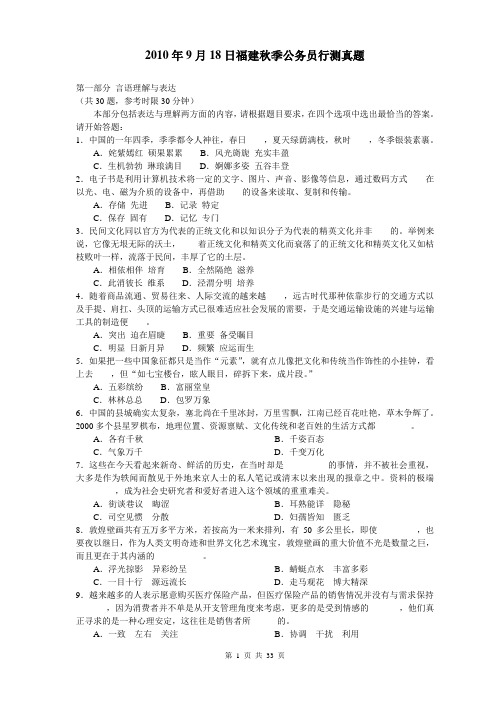 2010年9月18日福建秋季公务员行测真题答案