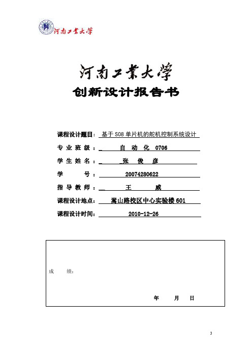 基于S08单片机的舵机控制系统设计
