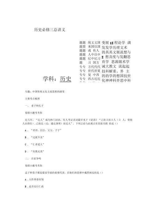 历史必修三总讲义.doc