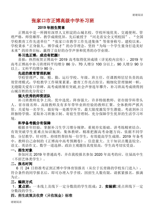 张家口市正博高级中学补习班019年招生简章.doc