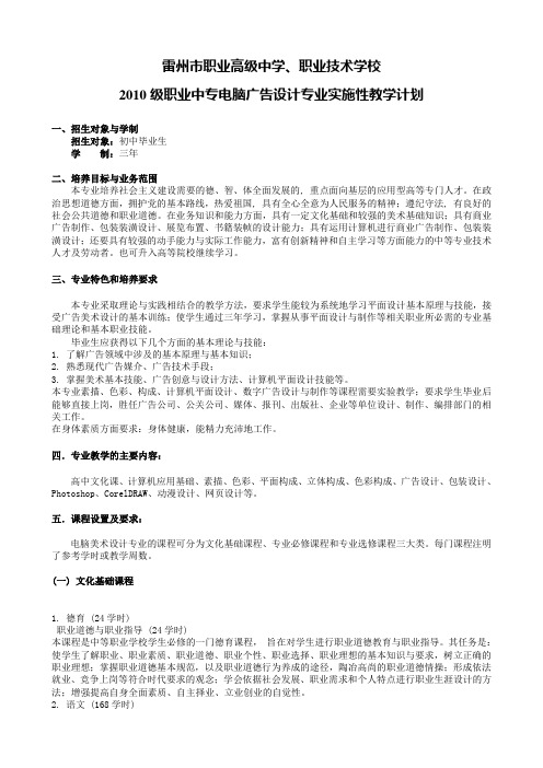 电脑广告设计专业实施性教学计划
