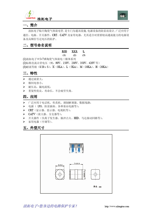 B3DxxxL规格书