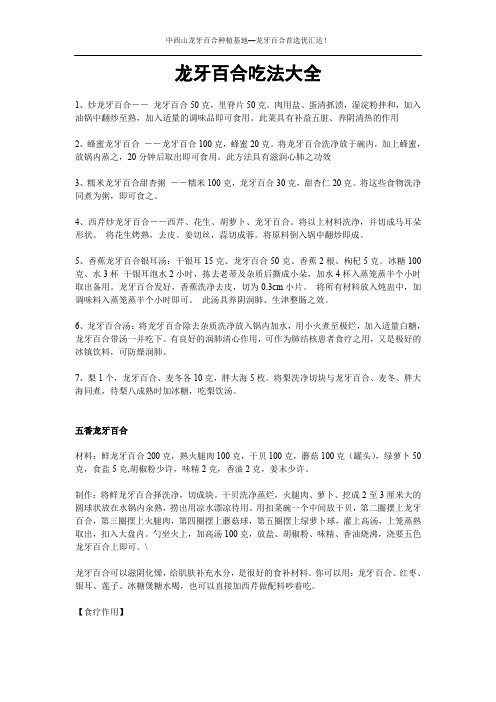 龙牙百合吃法大全