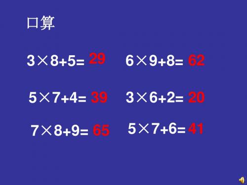 3.多位数乘一位数(连续进位)