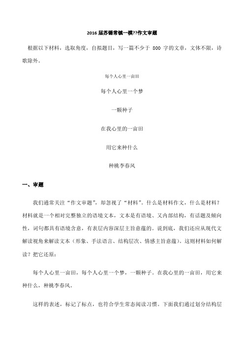 苏锡常镇一模作文附范文“梦田”