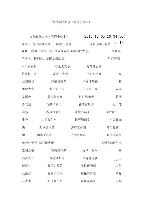 古代春联大全(明清手抄本)