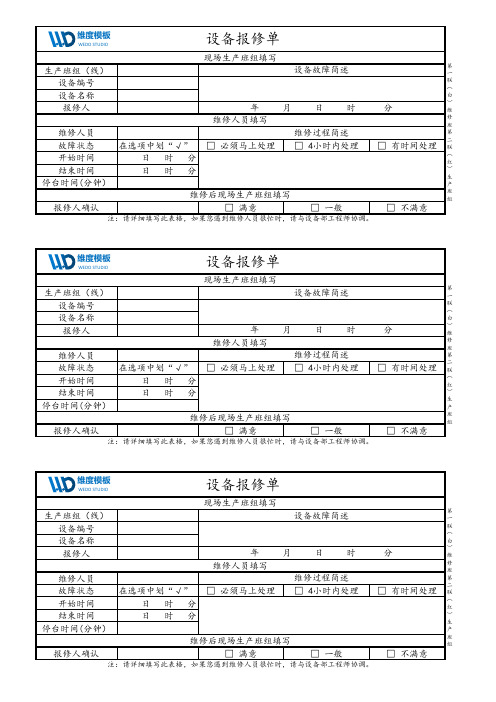 设备报修单模板