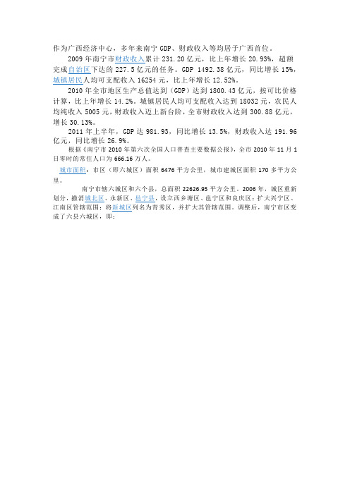 南宁市概况