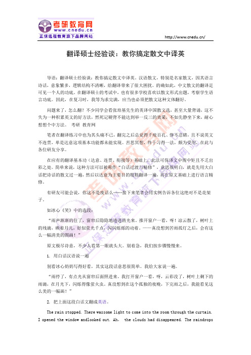 翻译硕士经验谈：教你搞定散文中译英