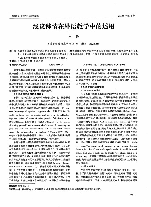 浅议移情在外语教学中的运用