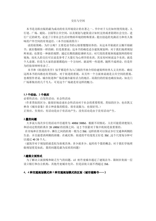 读书笔记-《交往与空间》