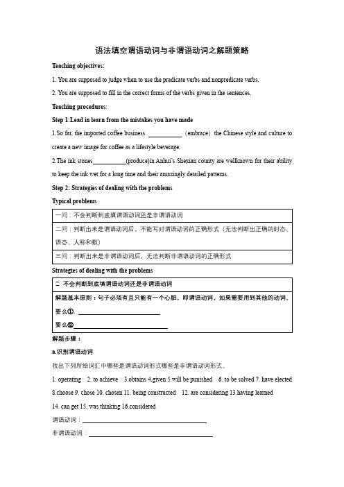 谓语动词与非谓语动词公开课导学案高三英语一轮复习(1)