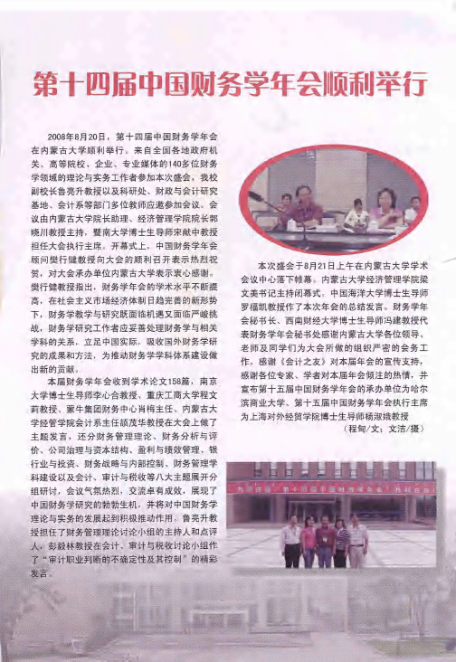 第十四届中国财务学年会顺利举行
