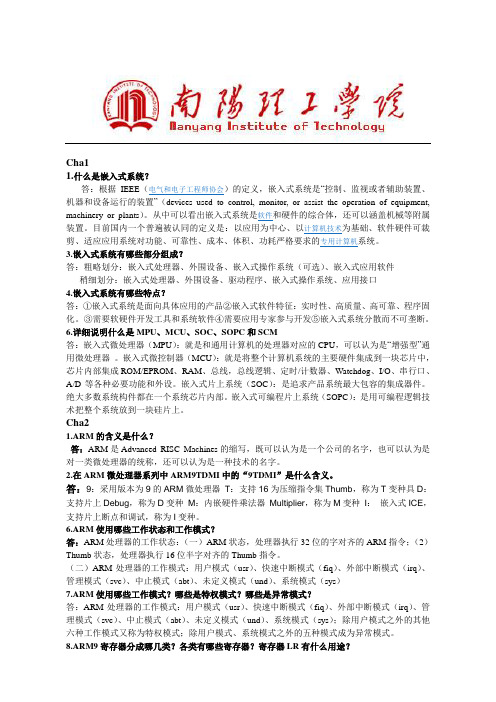 嵌入式系统复习资料
