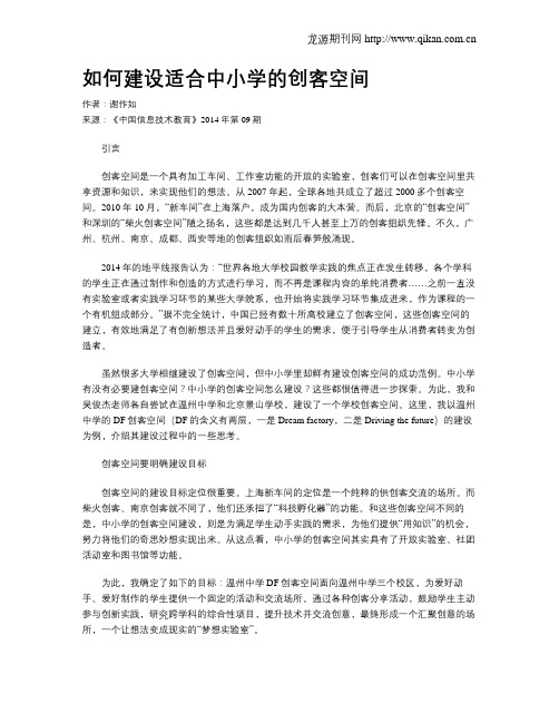如何建设适合中小学的创客空间