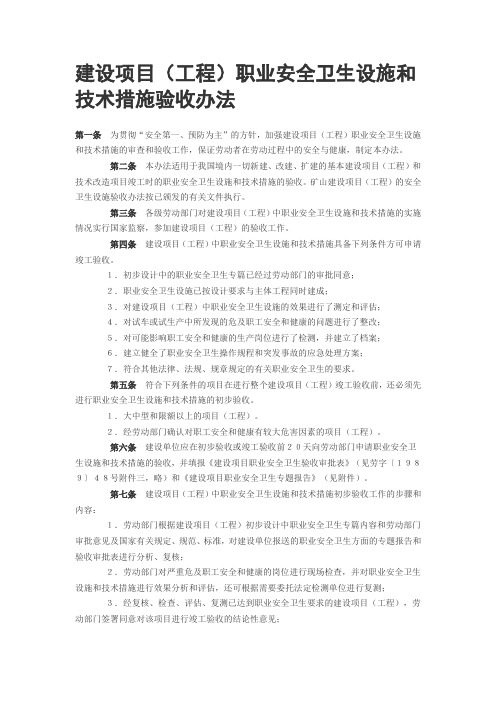 职业卫生验收办法