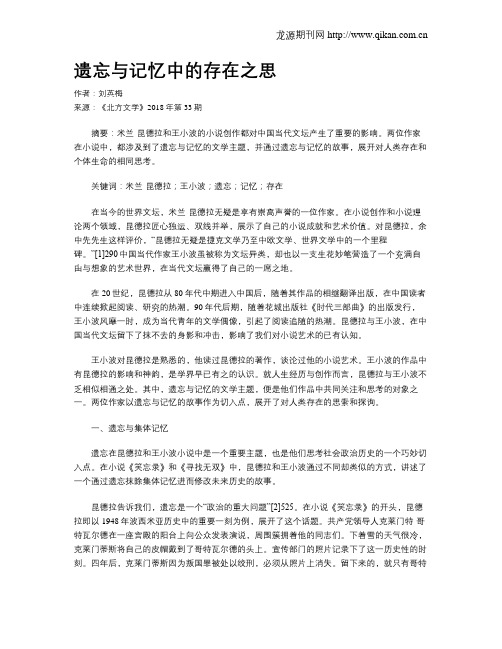 遗忘与记忆中的存在之思