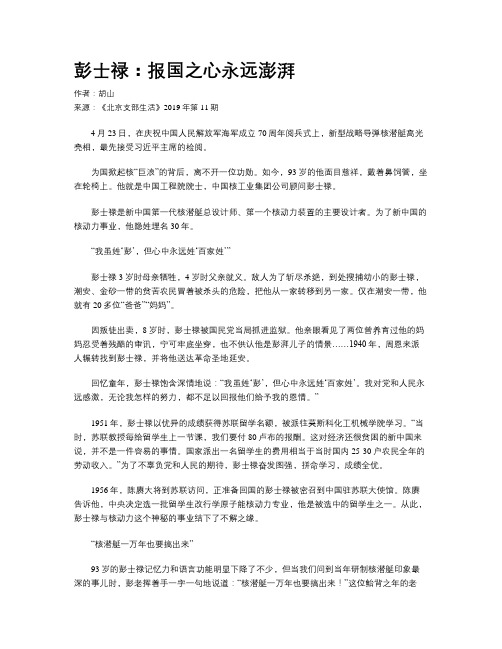 彭士禄：报国之心永远澎湃