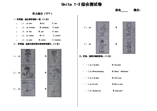 湘少版三年级下1—3单元测试卷