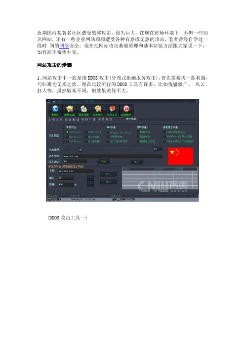 黑客DDOS攻击四大工具剖析及防范方法