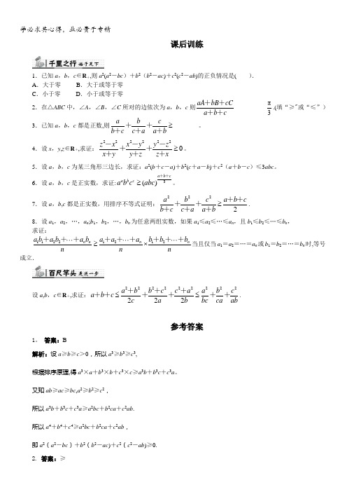 数学人教A版选修4-5课后训练：3.3排序不等式含解析